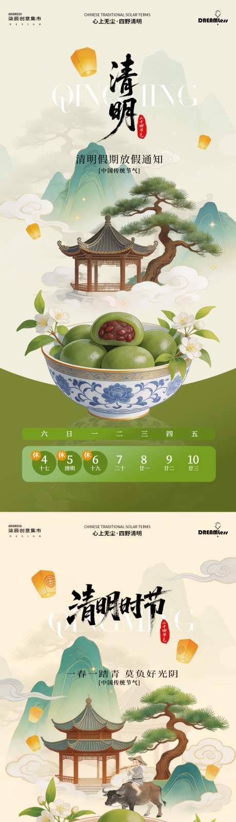 清明节中式插画放假通知海报