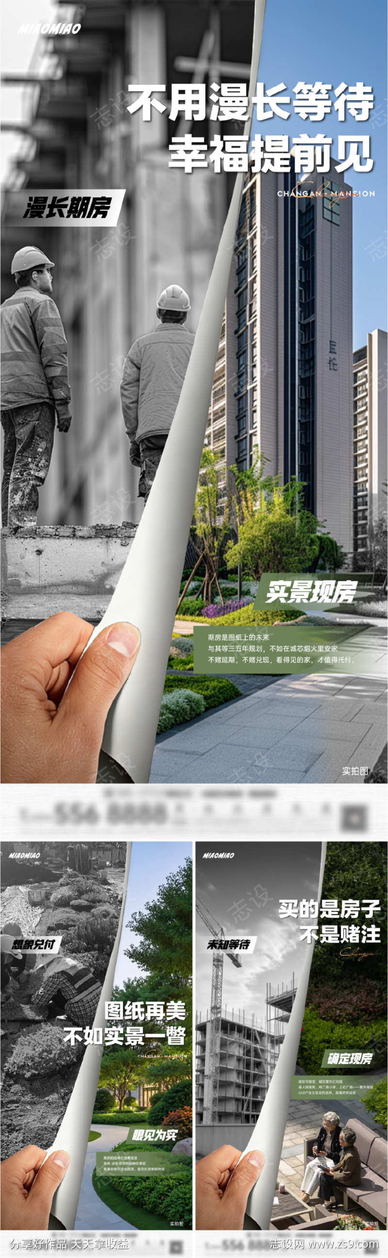 地产现房VS期房系列海报