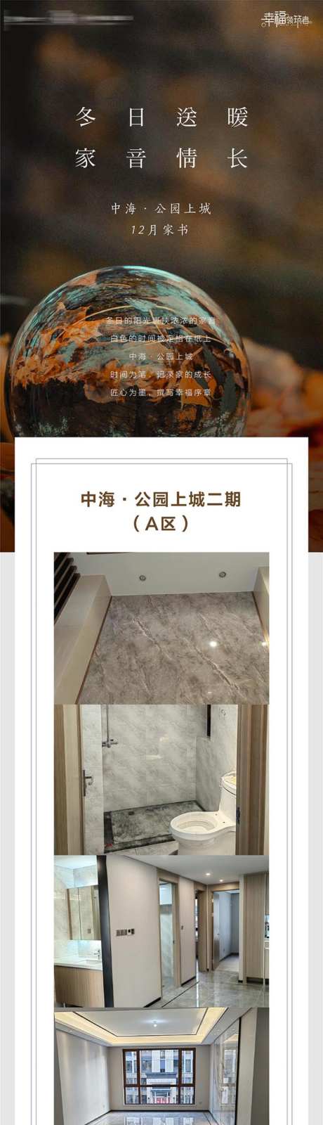 房地产工程进度宣传告知家书长图海报