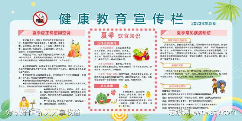 健康教育宣传栏