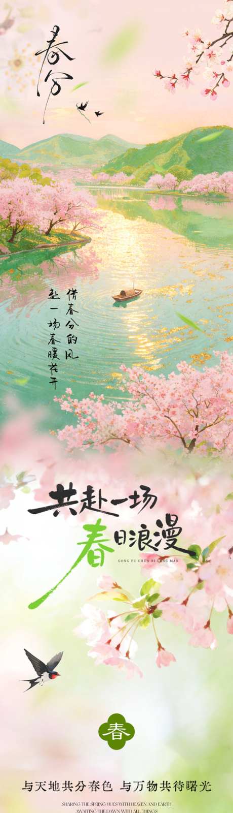 春分节气通用美业养生公众号推文长图