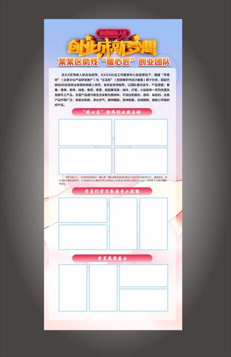 助残手工创业班展架模板