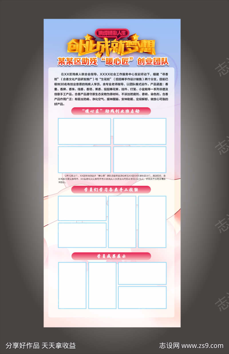 助残手工创业班展架模板