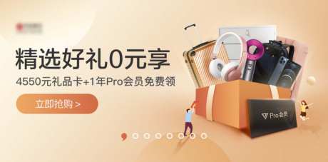 充值送礼会员_源文件下载_PSD格式_1024X505像素-充值,送礼,礼品卡-作品编号:2026042615297237-志˒设˱网