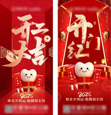 新春贺岁海报