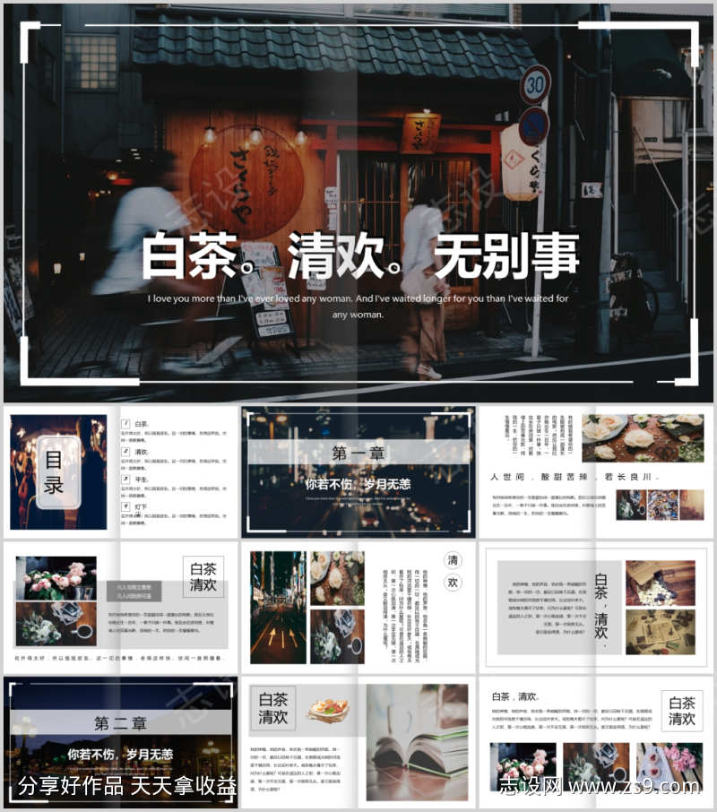 杂志风ppt