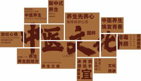 中医文化宣传