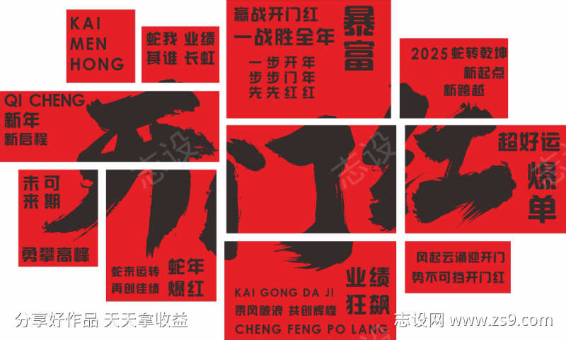 开门红文化墙