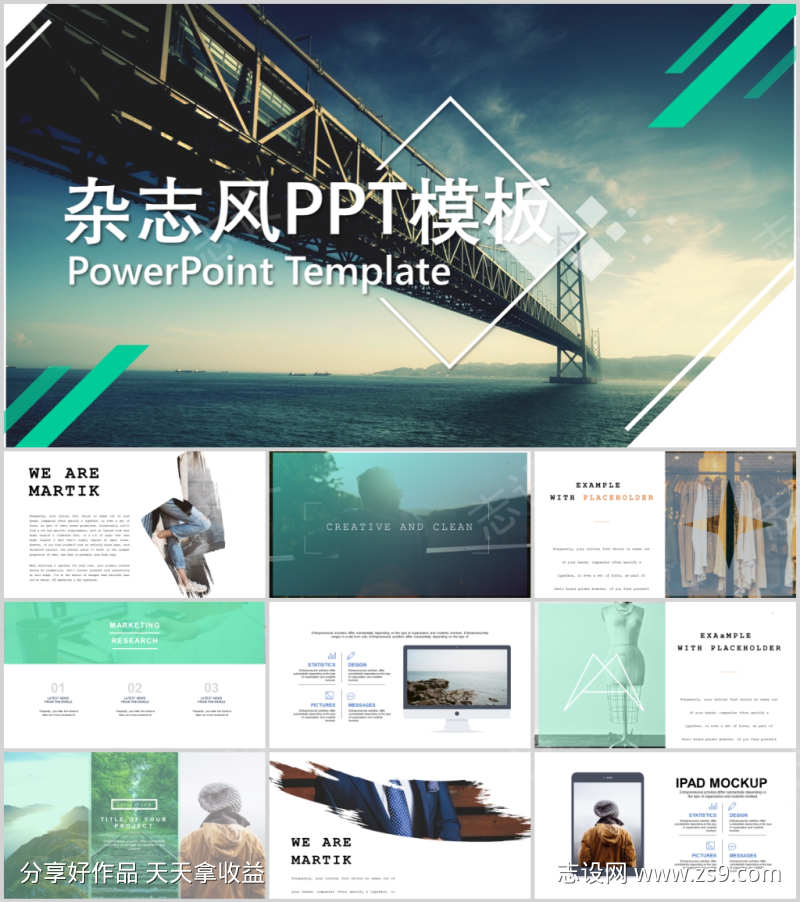 杂志风ppt