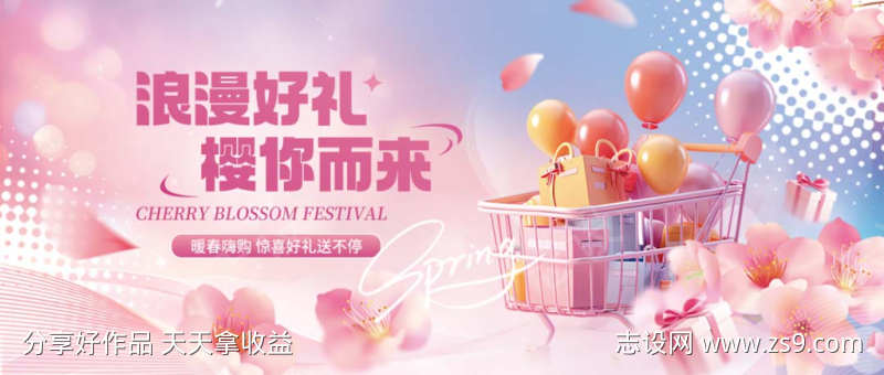 樱花购物节