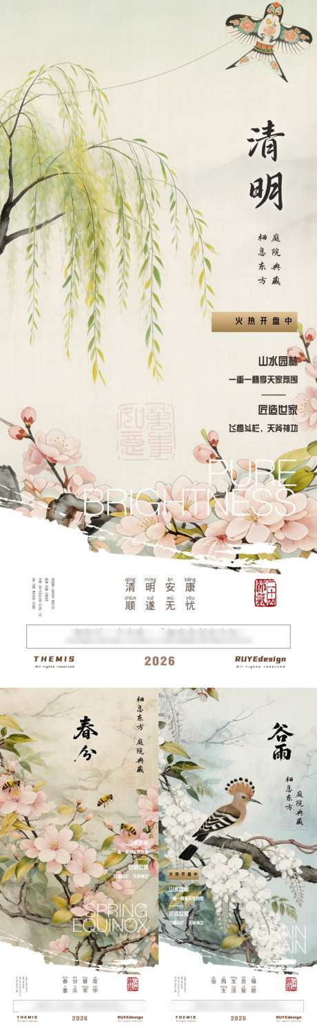 传统节气清明谷雨复古水墨画系列海报
