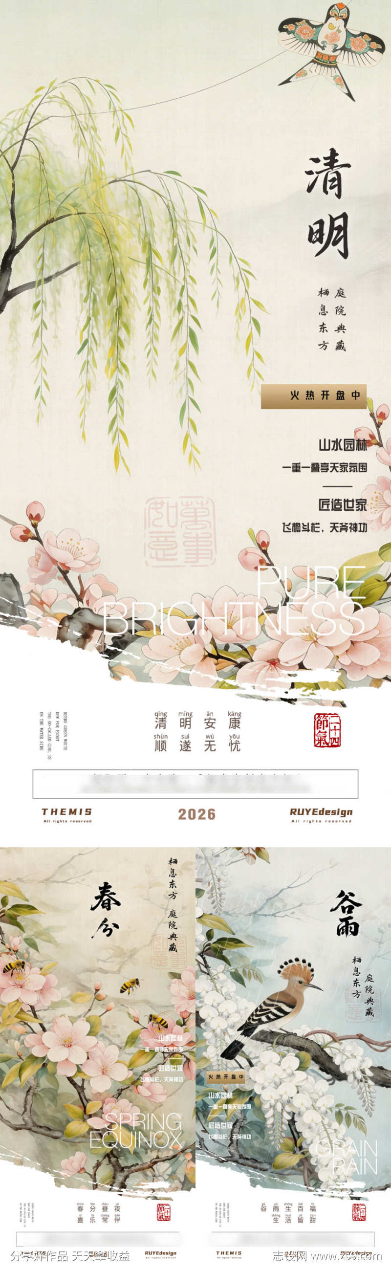 传统节气清明谷雨复古水墨画系列海报