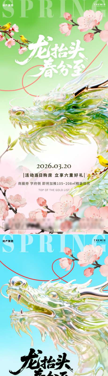 龙抬头新中式高端大气春分艺术海报