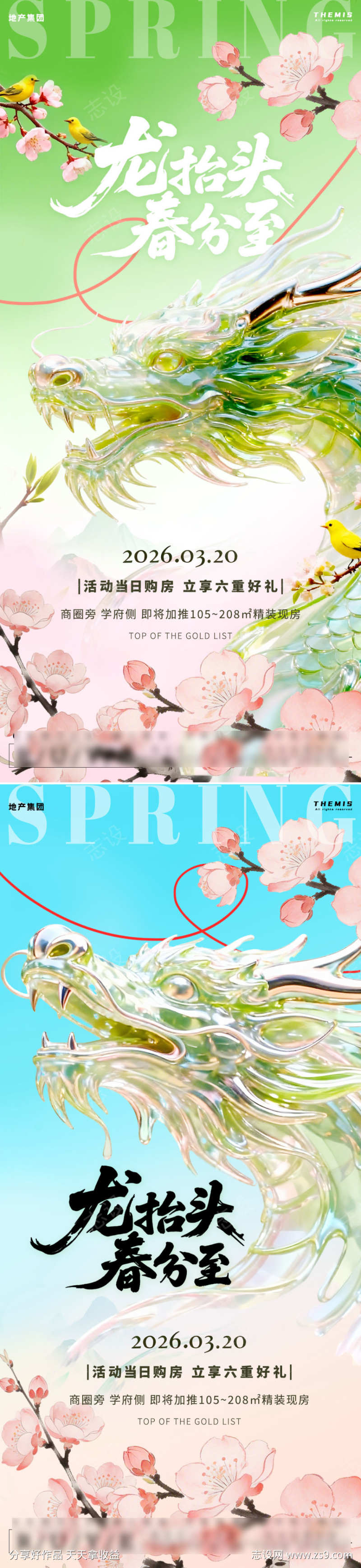 龙抬头新中式高端大气春分艺术海报