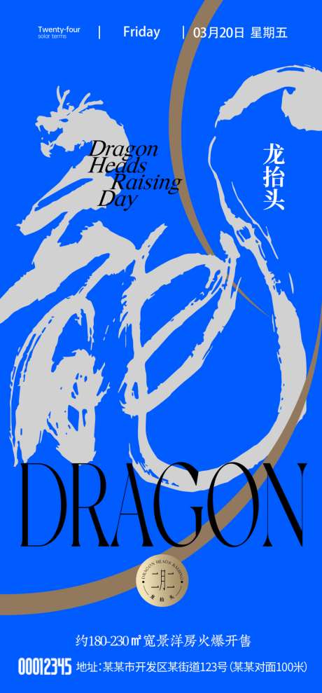 龙抬头二月二海报