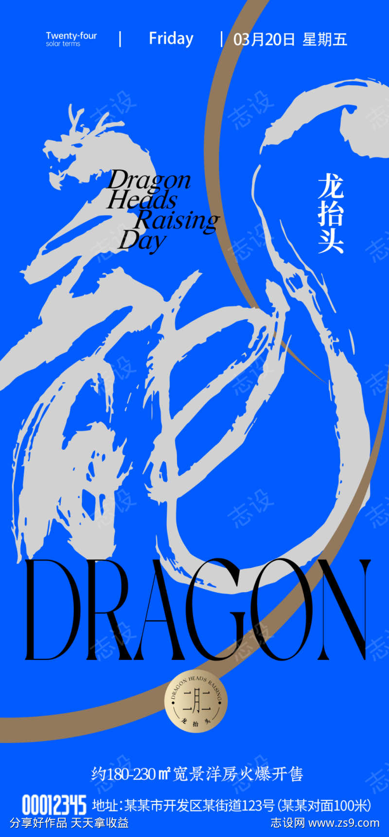 龙抬头二月二海报