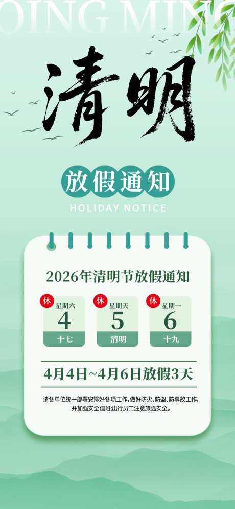 清明节海报