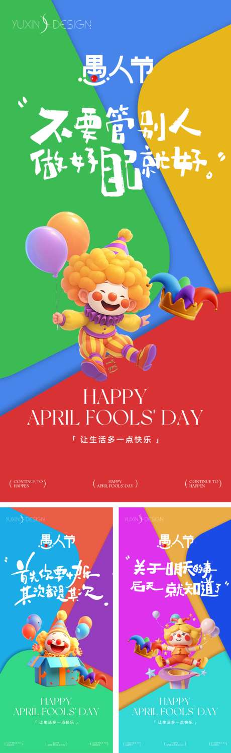 地产愚人节系列稿