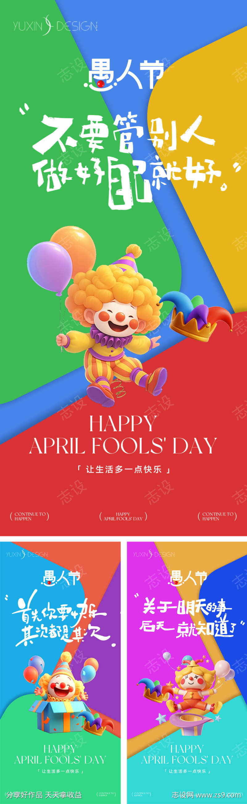 地产愚人节系列稿