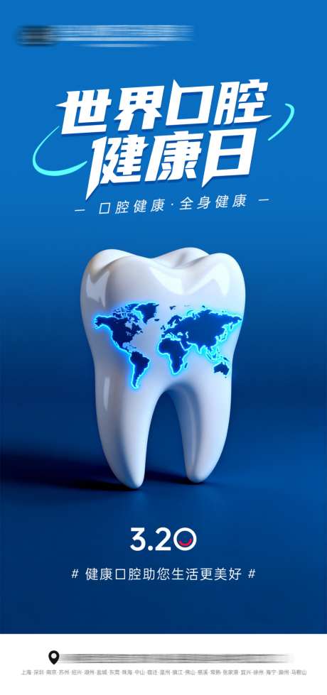 320世界口腔健康日