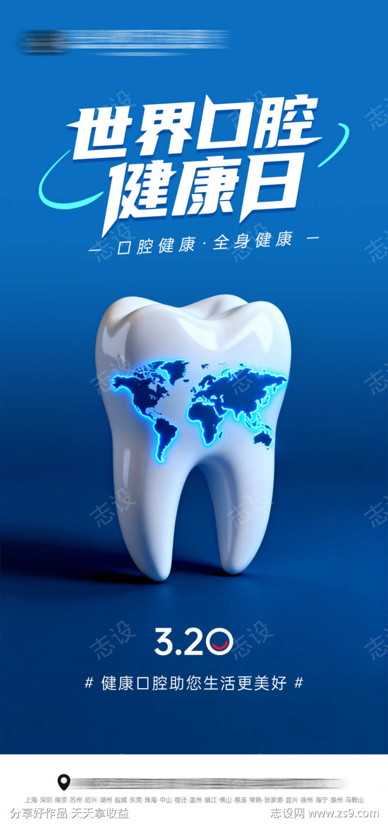 320世界口腔健康日