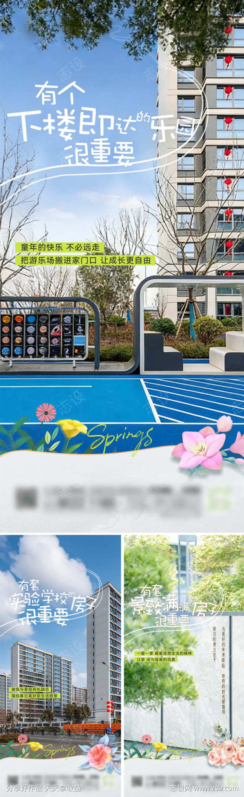 地产实景价值配套系列海报