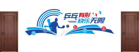 乒乓球文化墙_源文件下载_AI格式_1024X383像素-文化墙,形象墙,乒乓球-作品编号:2026032114171880-志˯设ʹ֣֤֚֫֗ׄ网