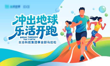 马拉松主视觉kv