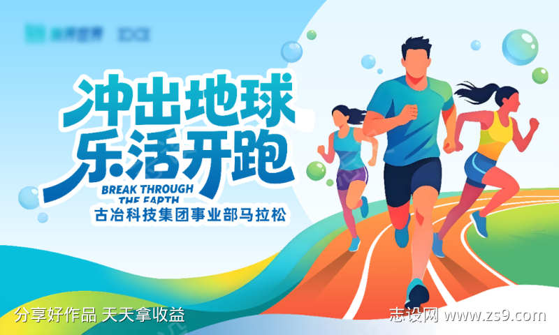 马拉松主视觉kv