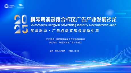 蓝色科技会议主视觉