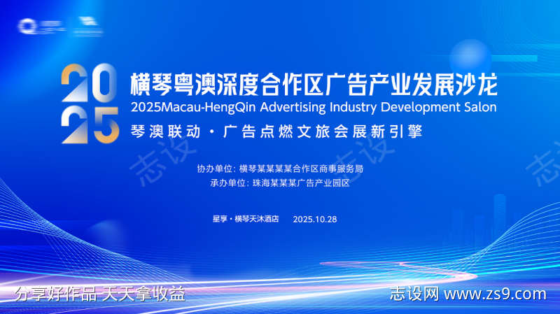 蓝色科技会议主视觉