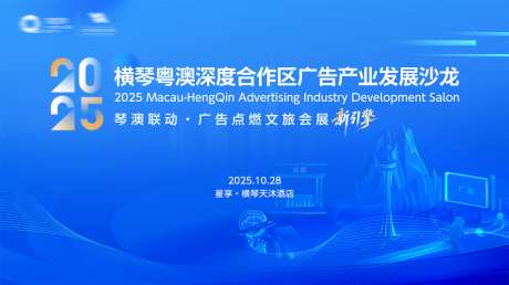 蓝色科技会议主视觉