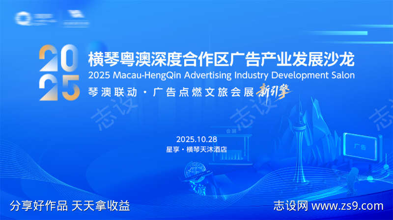 蓝色科技会议主视觉