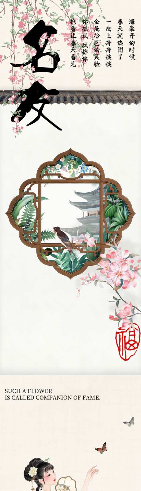 国风花中十友海棠_源文件下载_PSD格式_1500X15000像素-古风,公众号,地产-作品编号:2026051311526930-志ˈ̹设·网