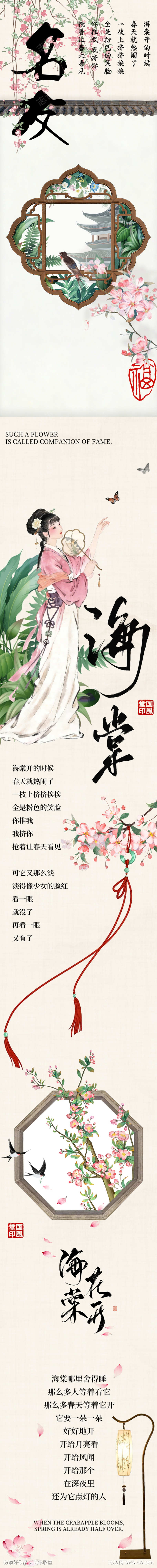 国风花中十友海棠