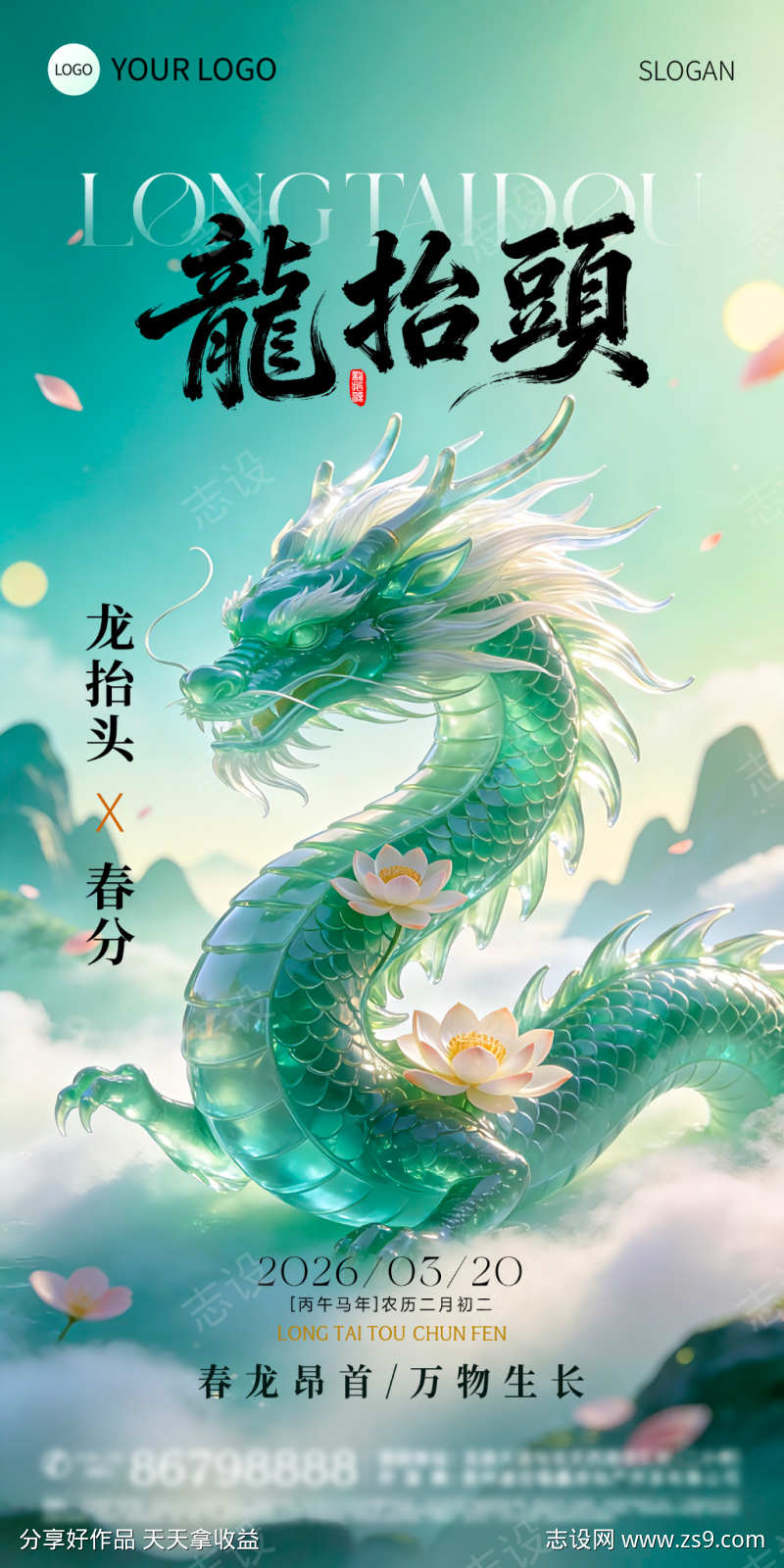 龙抬头海报设计