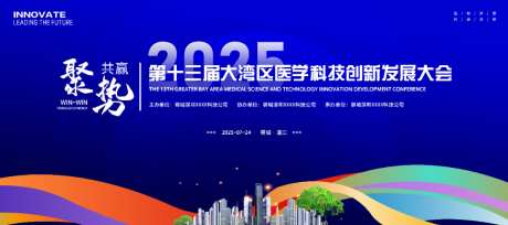 医学科技创新大会_源文件下载_PSD格式_5174X2301像素-主画面,建筑,城市-作品编号:2026032109006133-志‛ۛ设.网