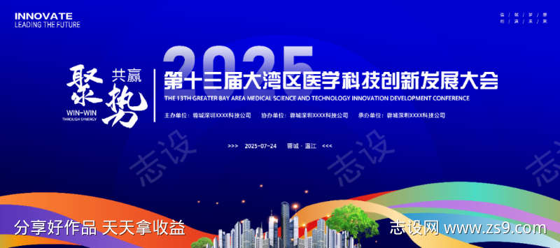 医学科技创新大会