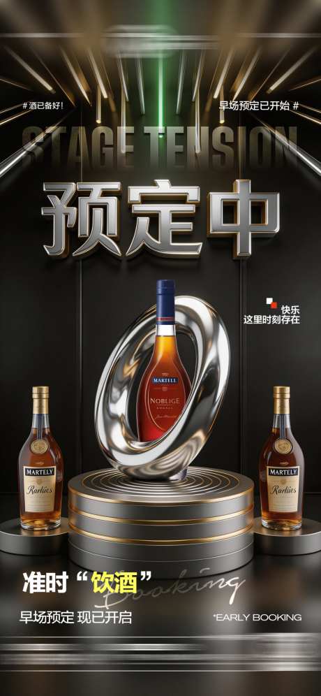 酒吧日常玩乐早场预定邀约饮酒海报