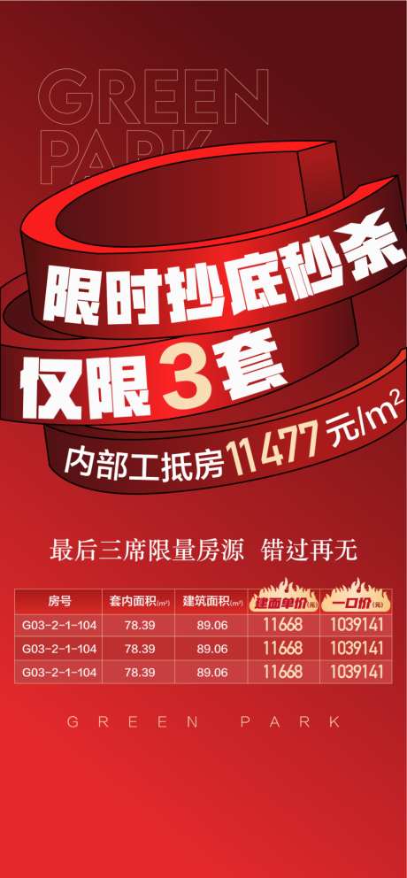 限时抄底秒杀仅限3套特惠一口价