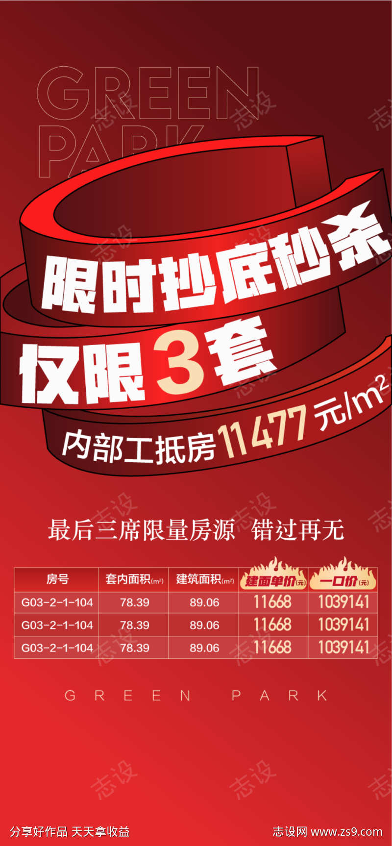 限时抄底秒杀仅限3套特惠一口价