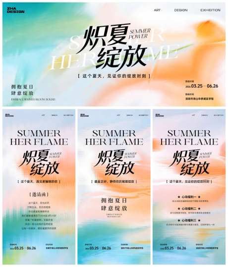 炽夏绽放高级极简艺术背景板