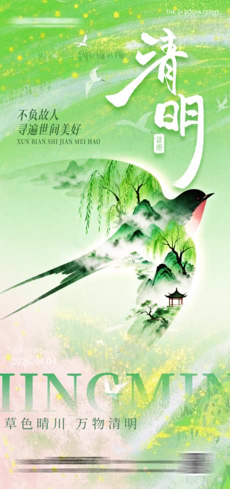 清明水墨风海报