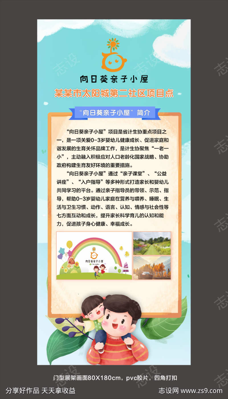 亲子小屋宣传展架