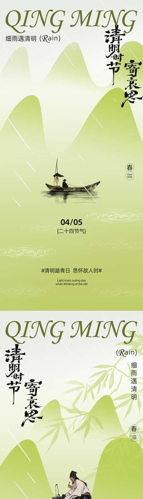 简约清明清明节海报设计