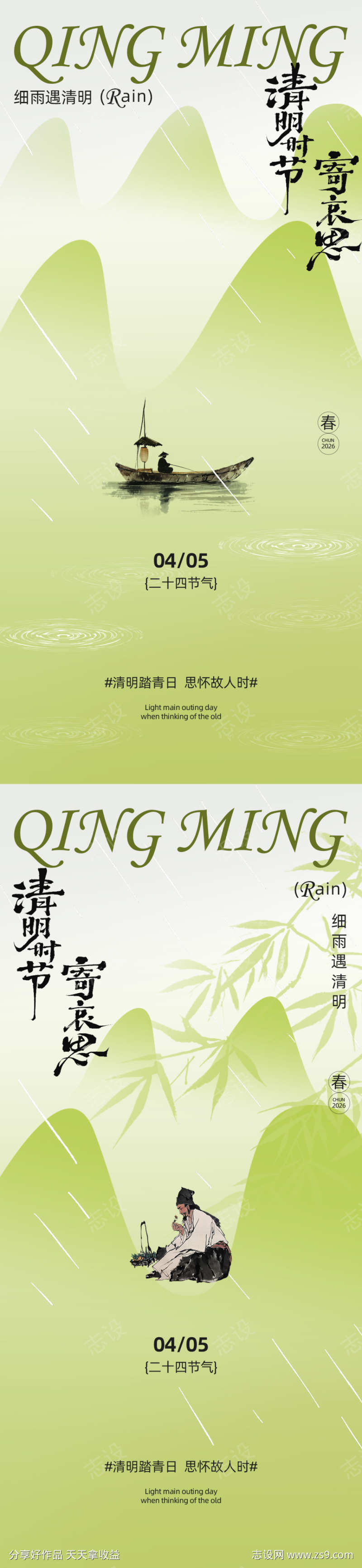 简约清明清明节海报设计