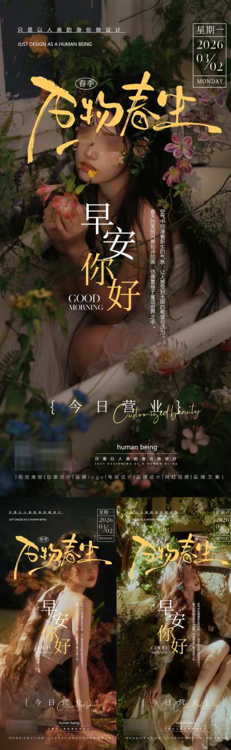 早安图海报