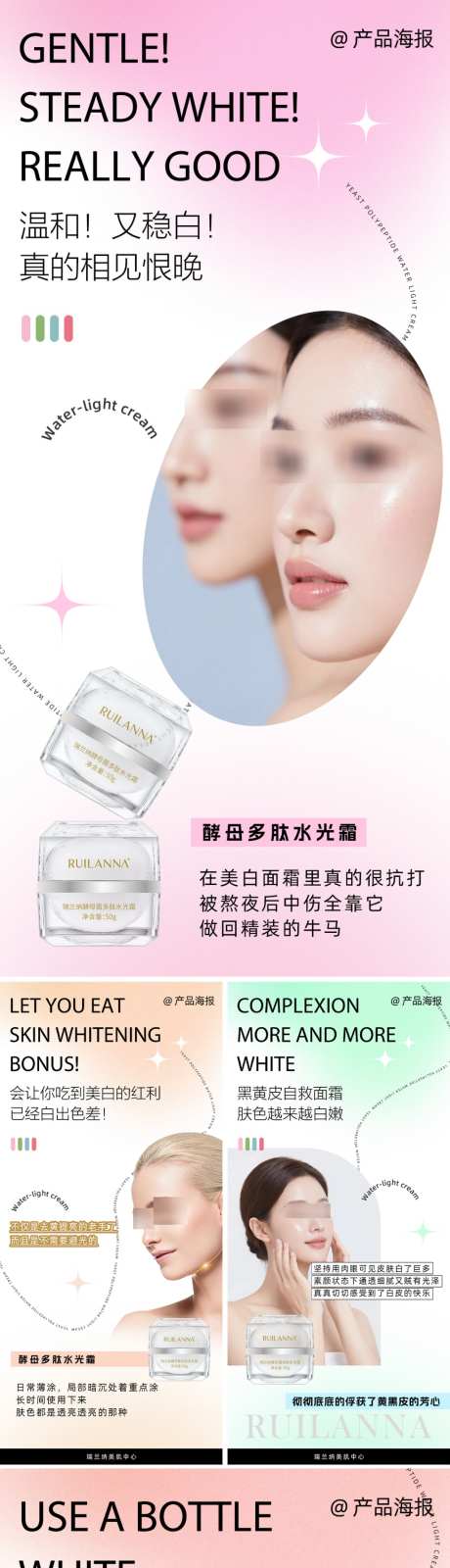 微商水光霜产品海报