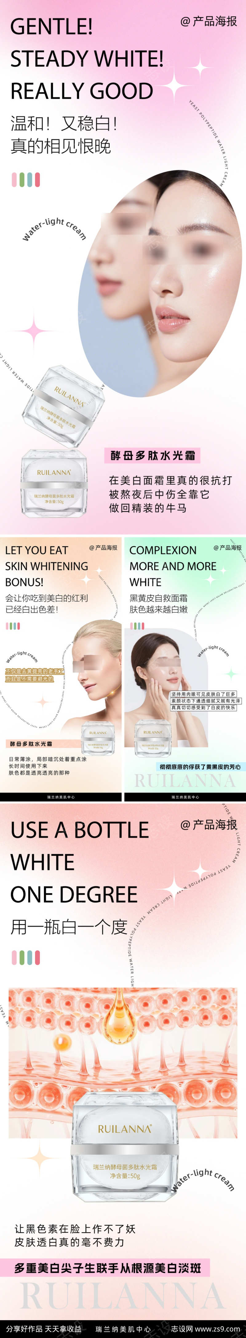 微商水光霜产品海报