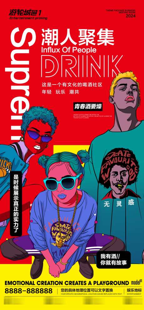 酒吧手绘喜感潮流海报